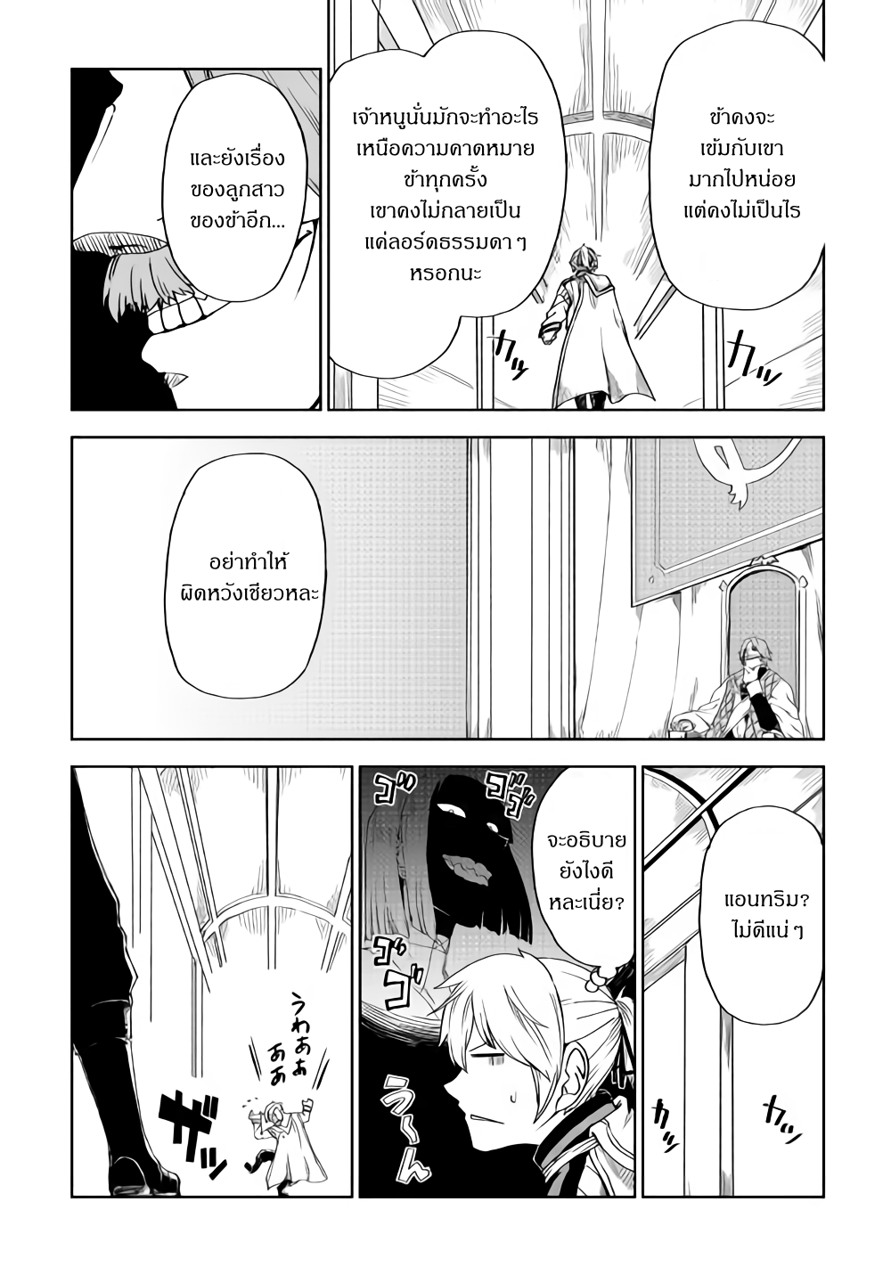 Isekai Tensei Soudouki page 6