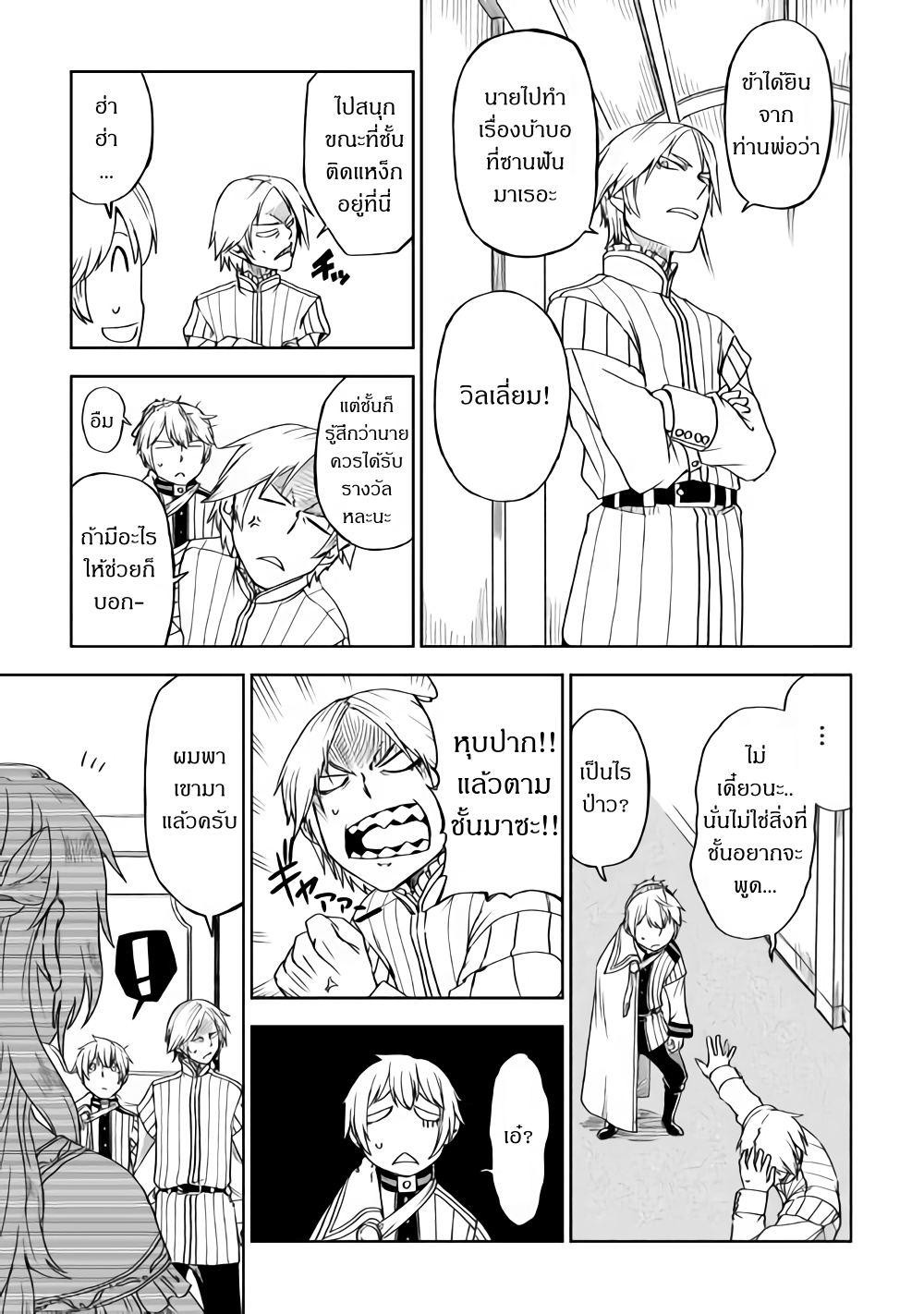 Isekai Tensei Soudouki page 7
