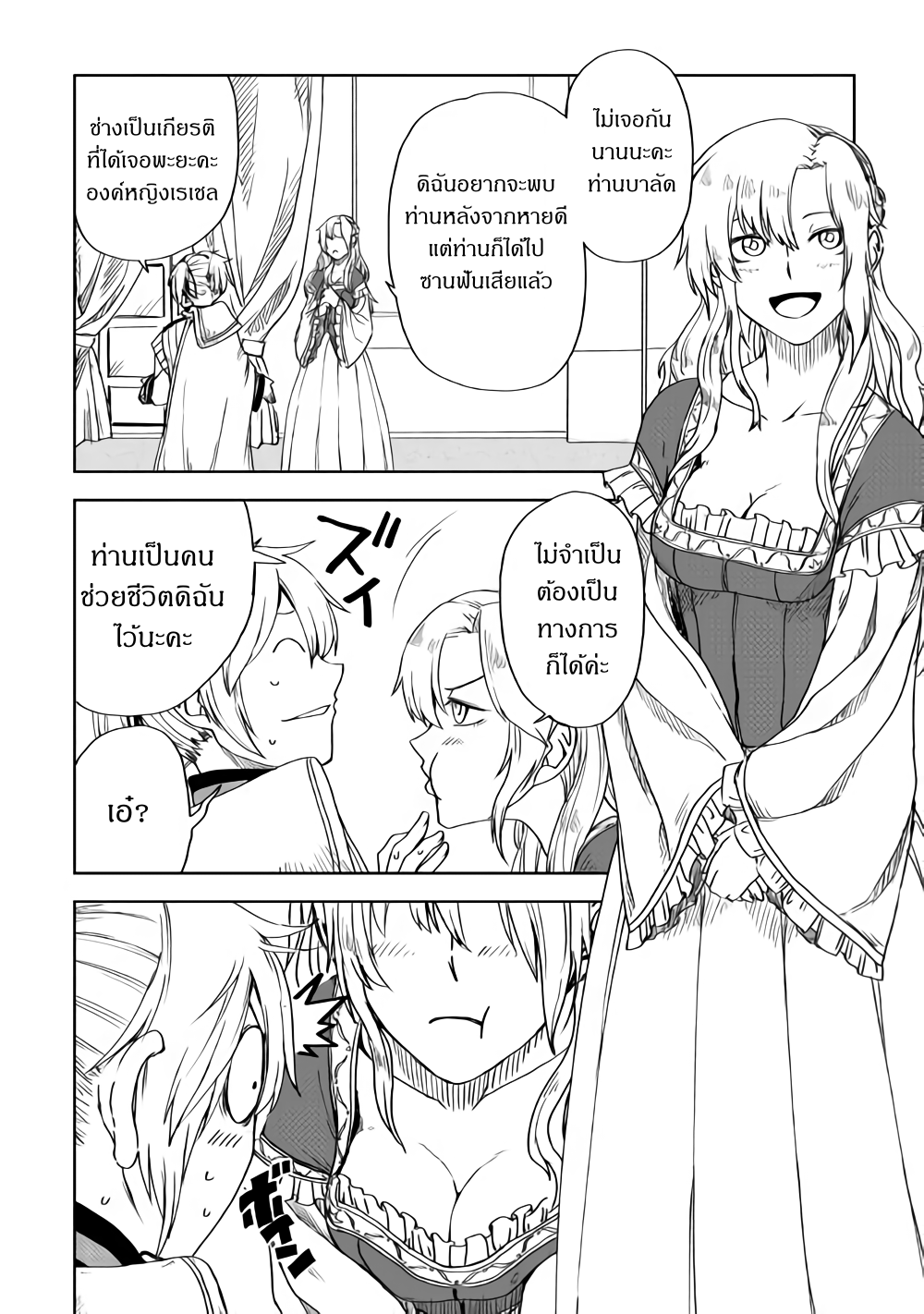 Isekai Tensei Soudouki page 8