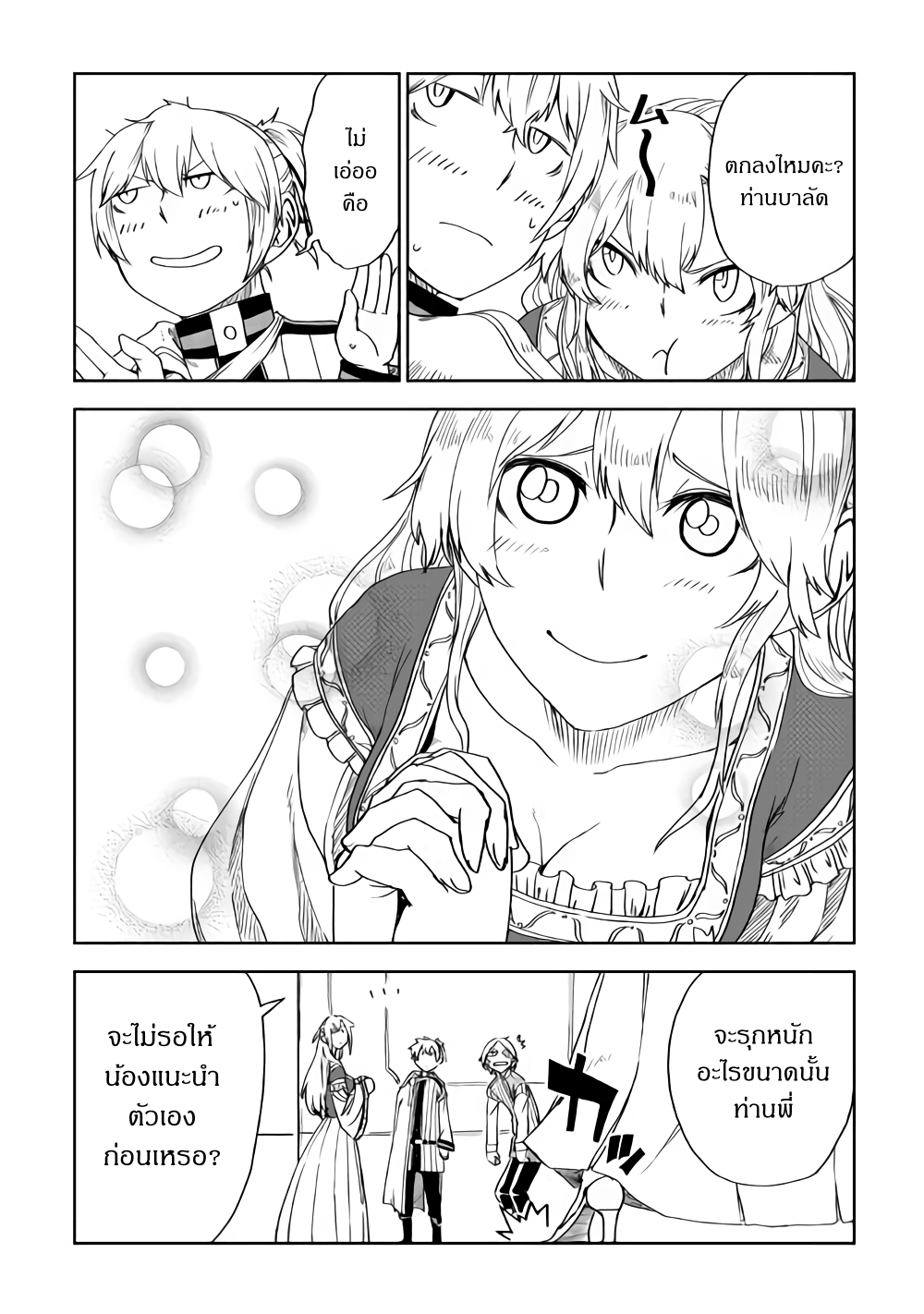 Isekai Tensei Soudouki page 10