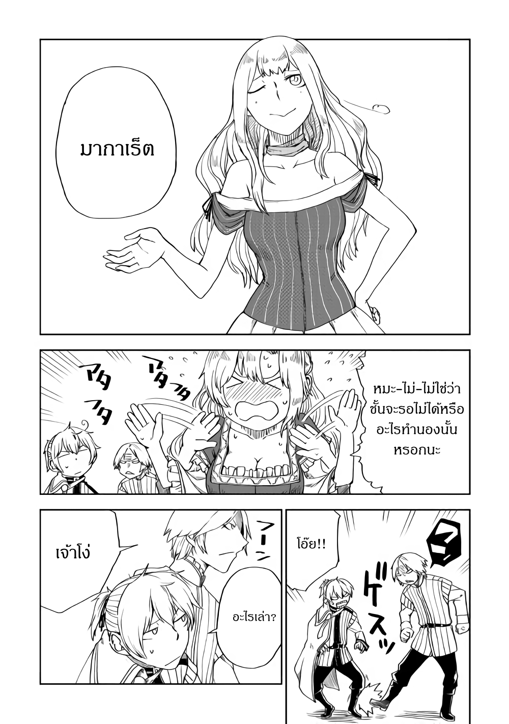 Isekai Tensei Soudouki page 11