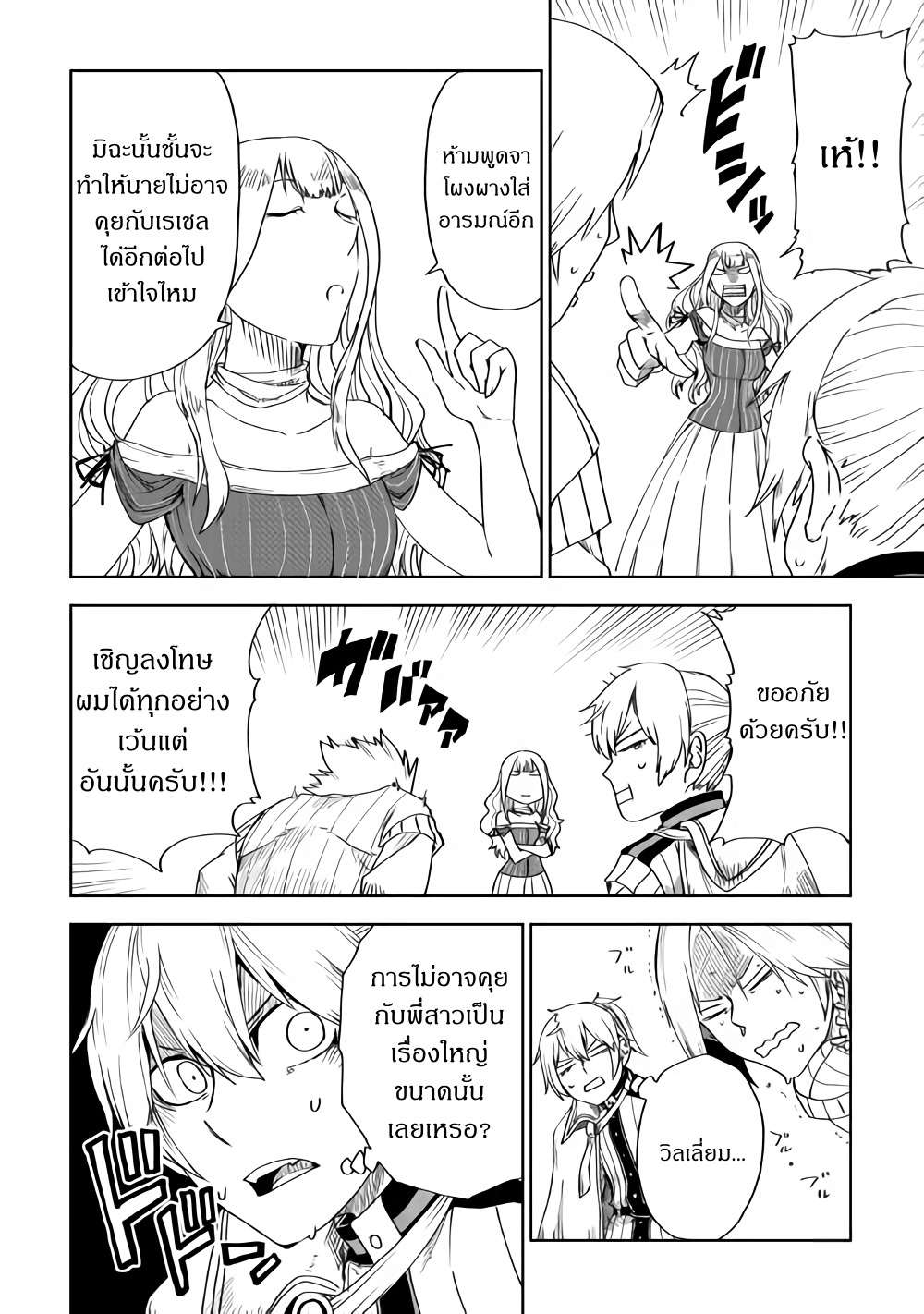 Isekai Tensei Soudouki page 12