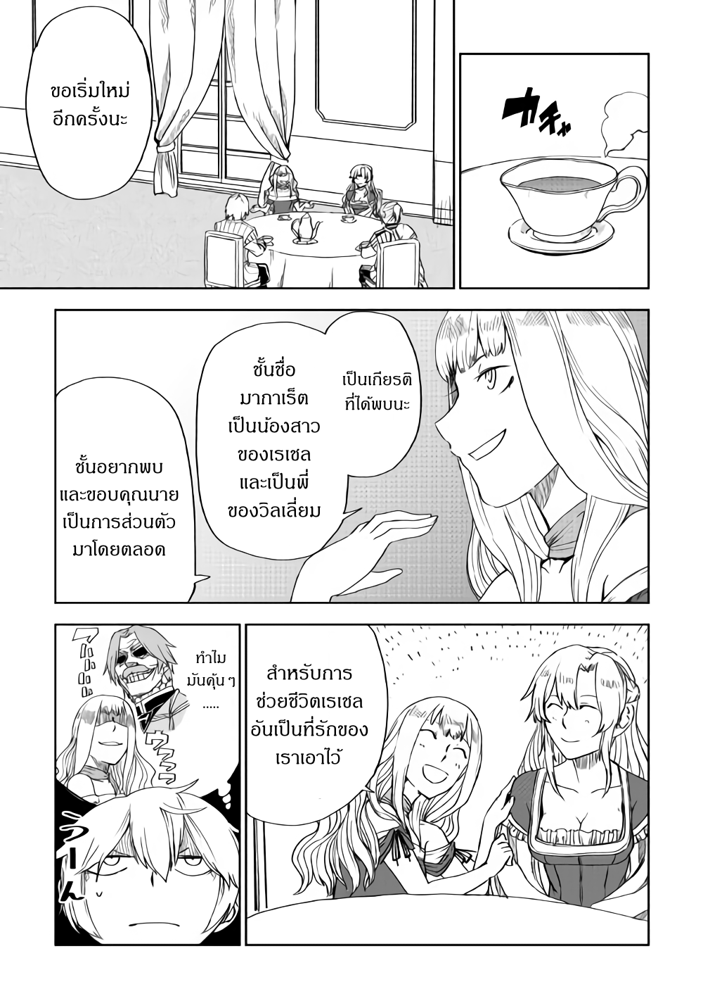 Isekai Tensei Soudouki page 13