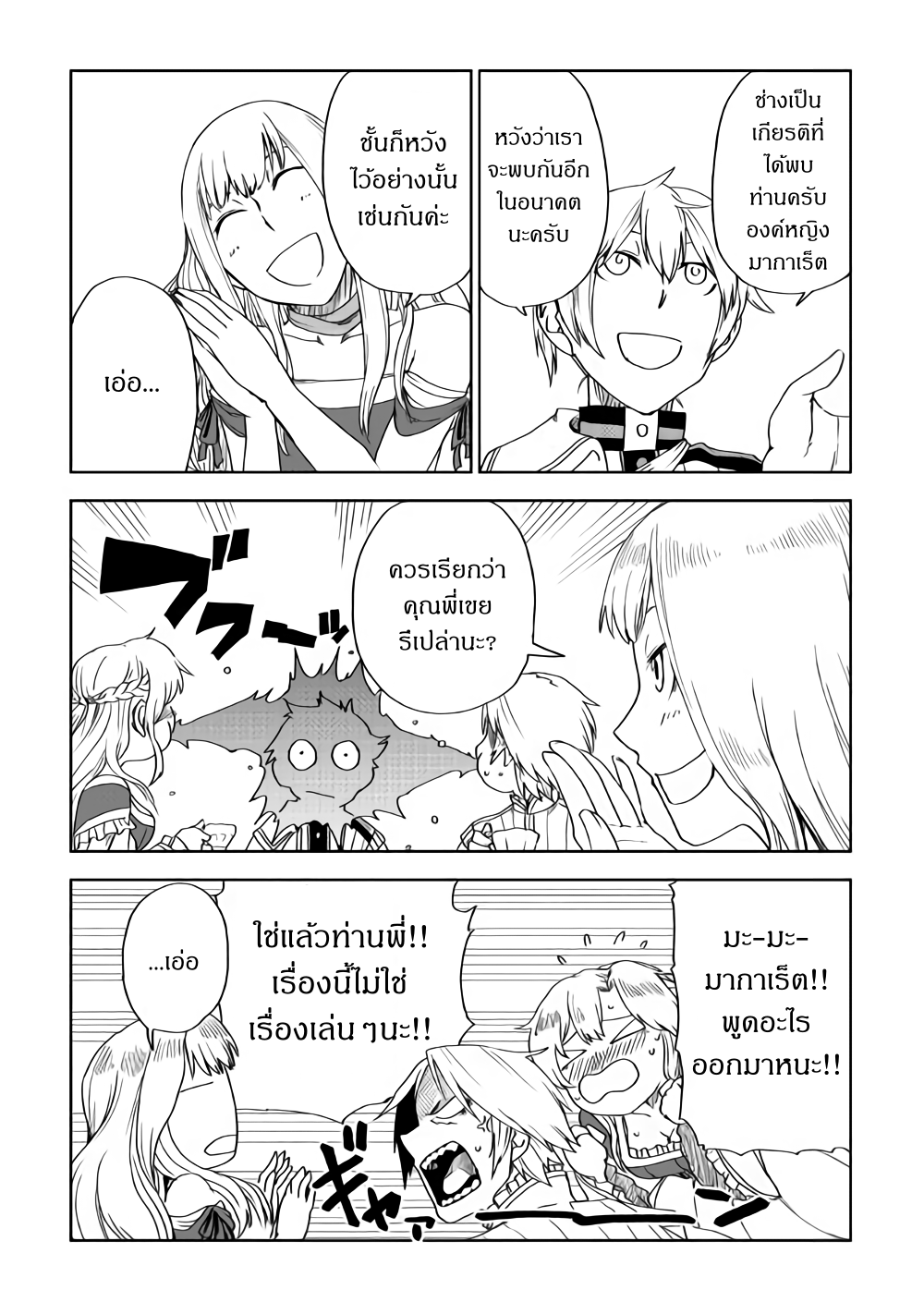 Isekai Tensei Soudouki page 14
