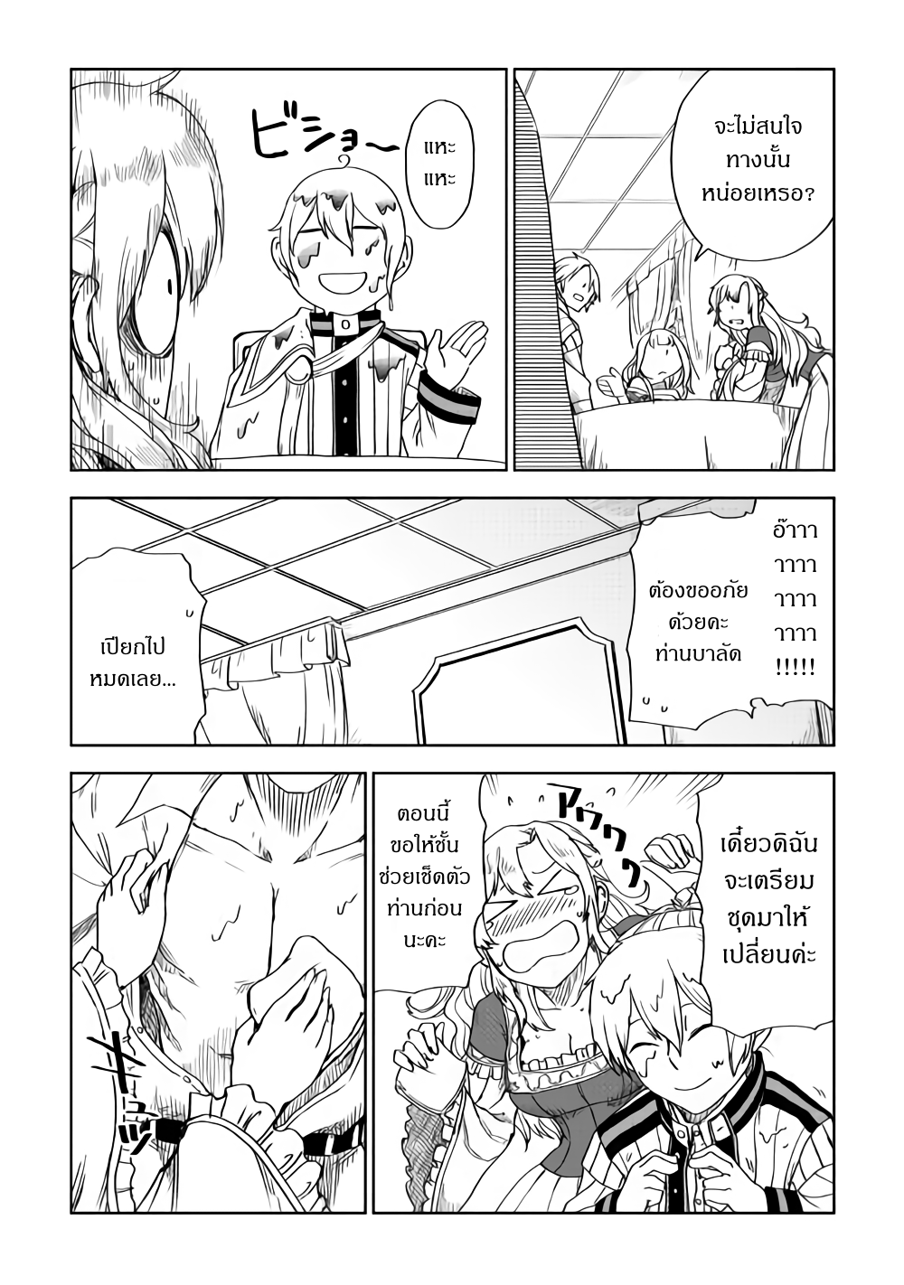 Isekai Tensei Soudouki page 15