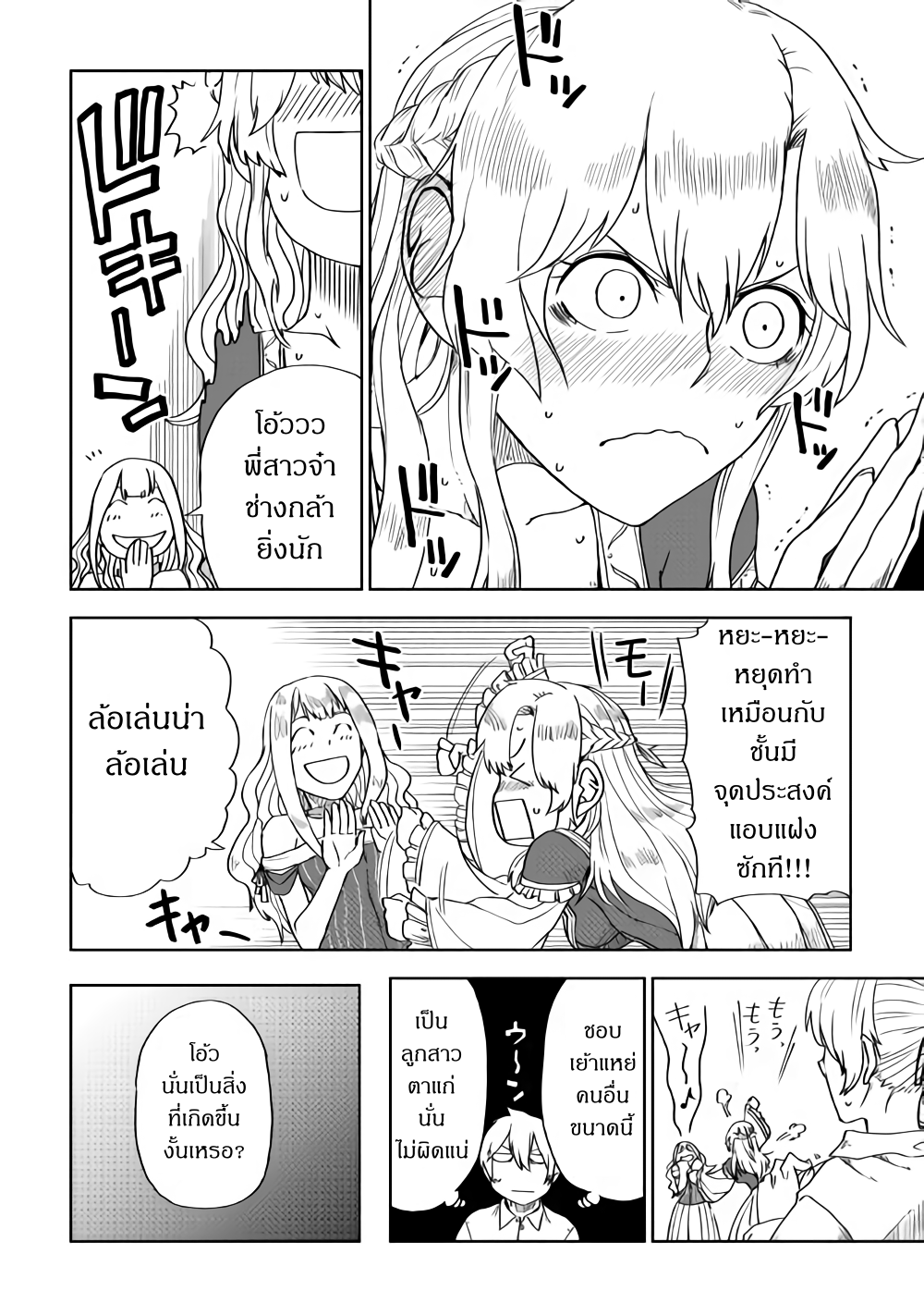Isekai Tensei Soudouki page 16