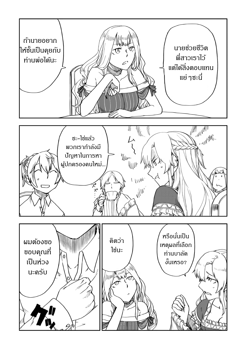 Isekai Tensei Soudouki page 17