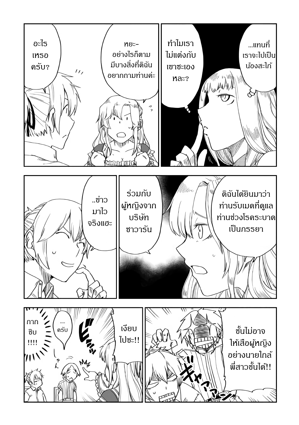 Isekai Tensei Soudouki page 19