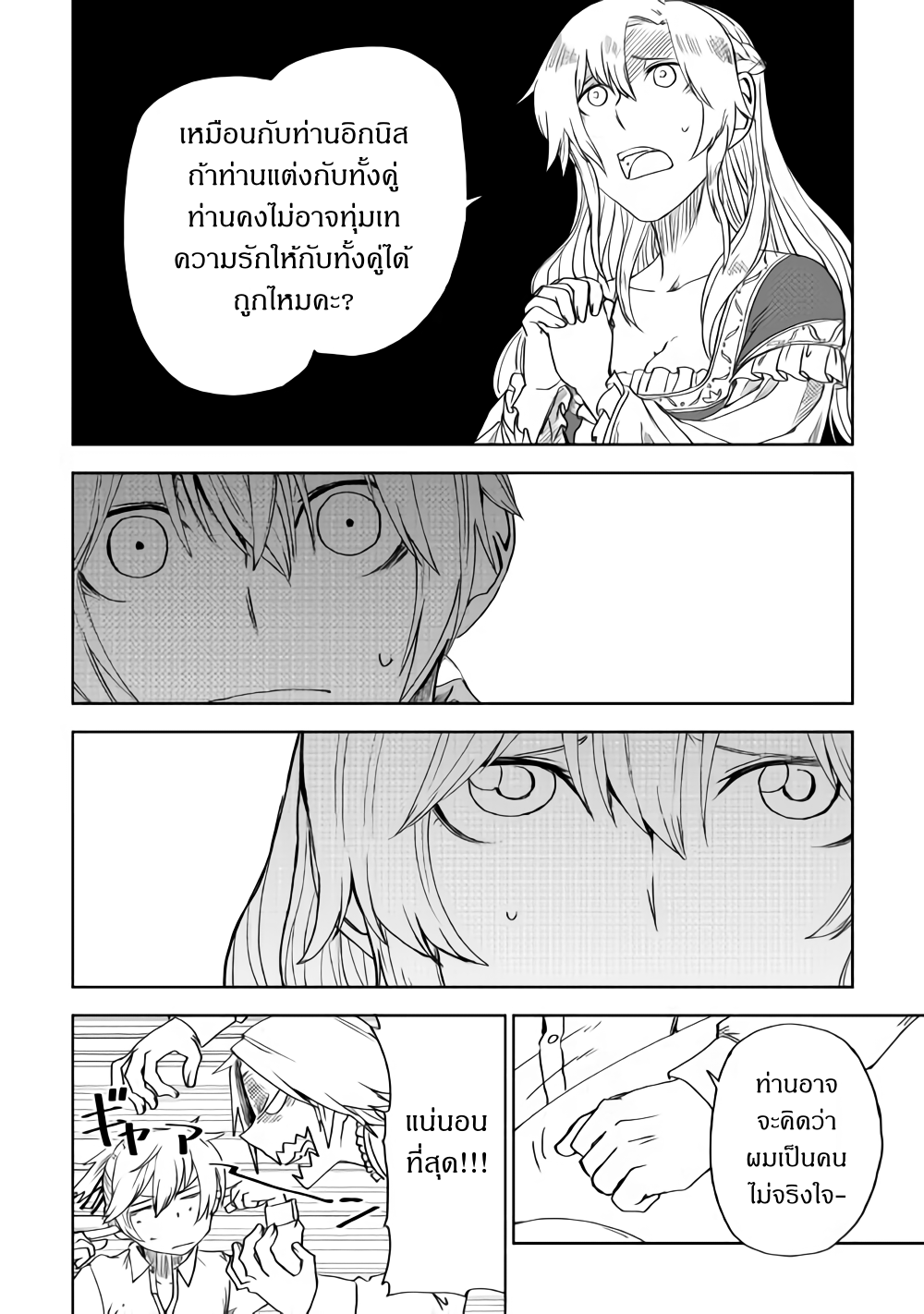 Isekai Tensei Soudouki page 20