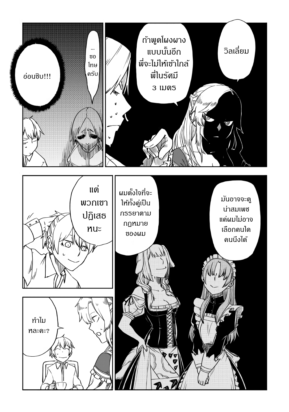 Isekai Tensei Soudouki page 21