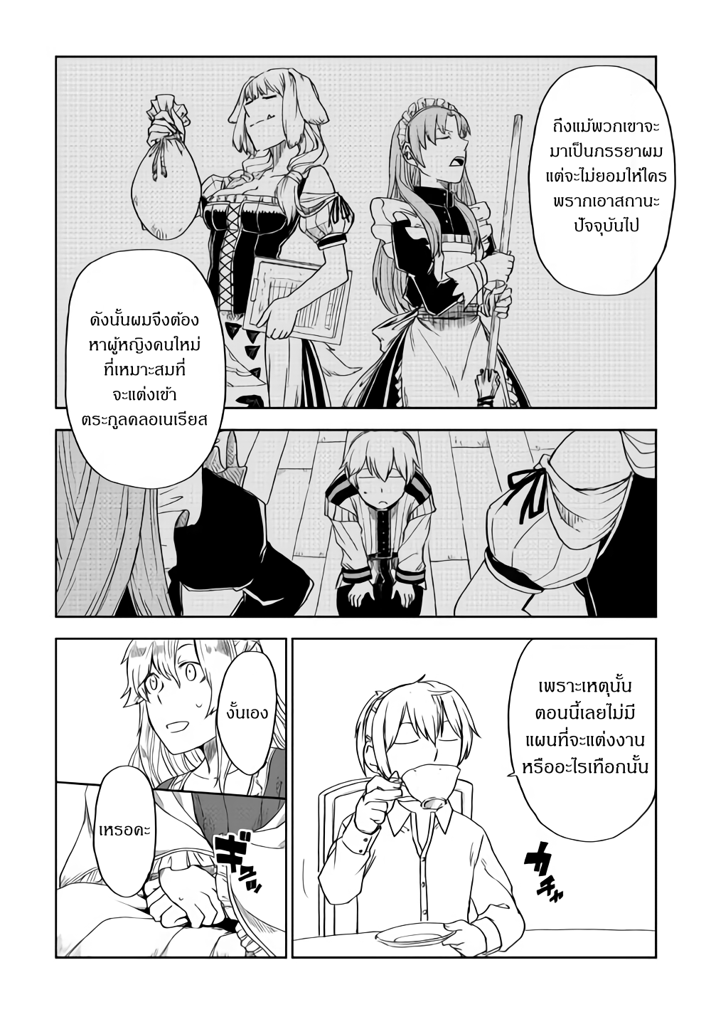 Isekai Tensei Soudouki page 22