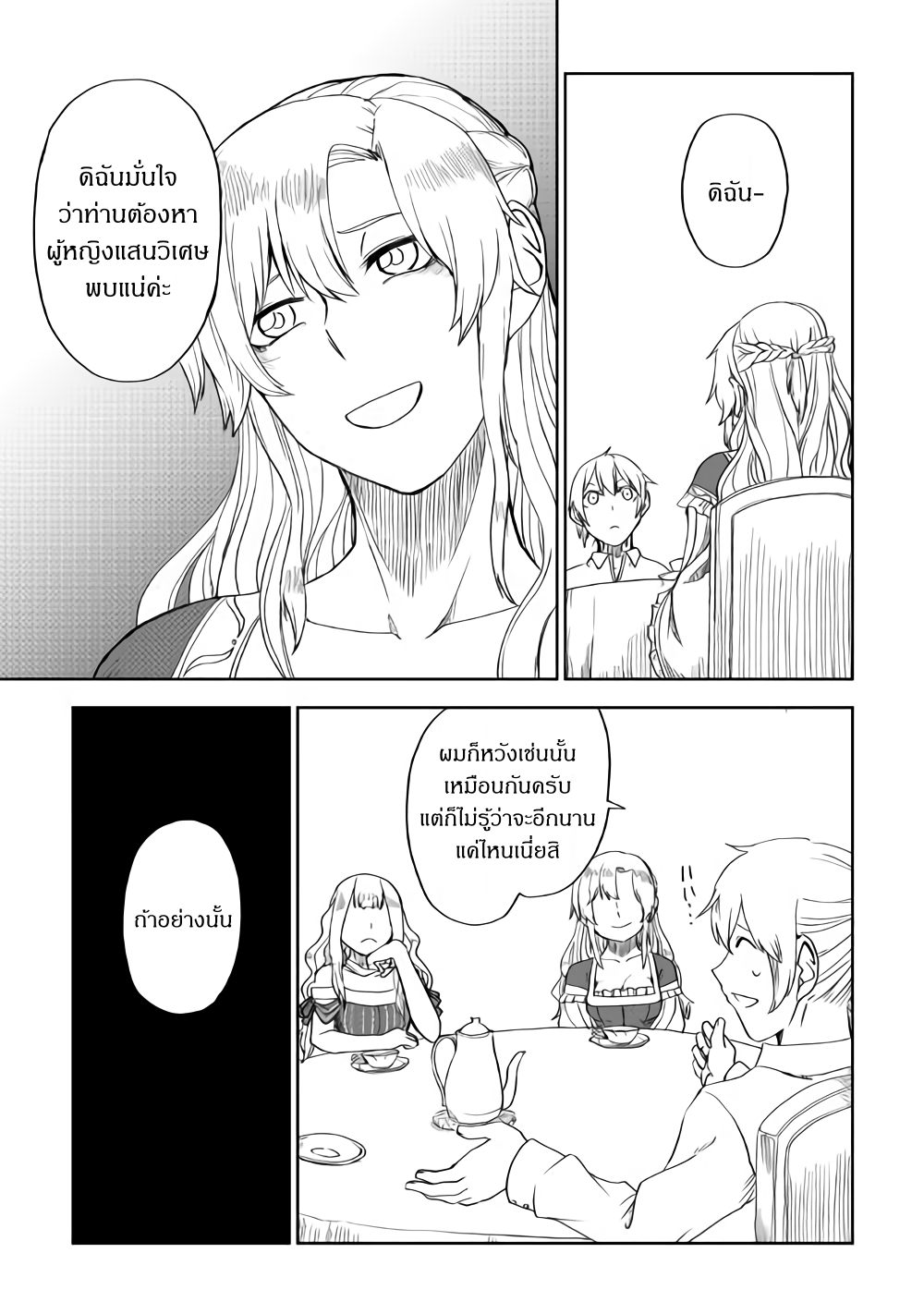 Isekai Tensei Soudouki page 23