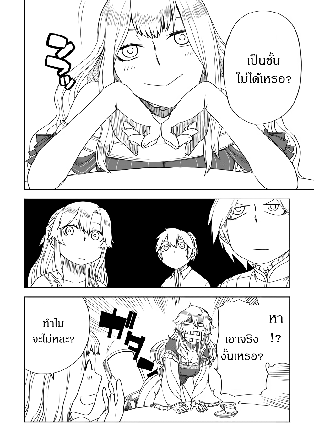 Isekai Tensei Soudouki page 24
