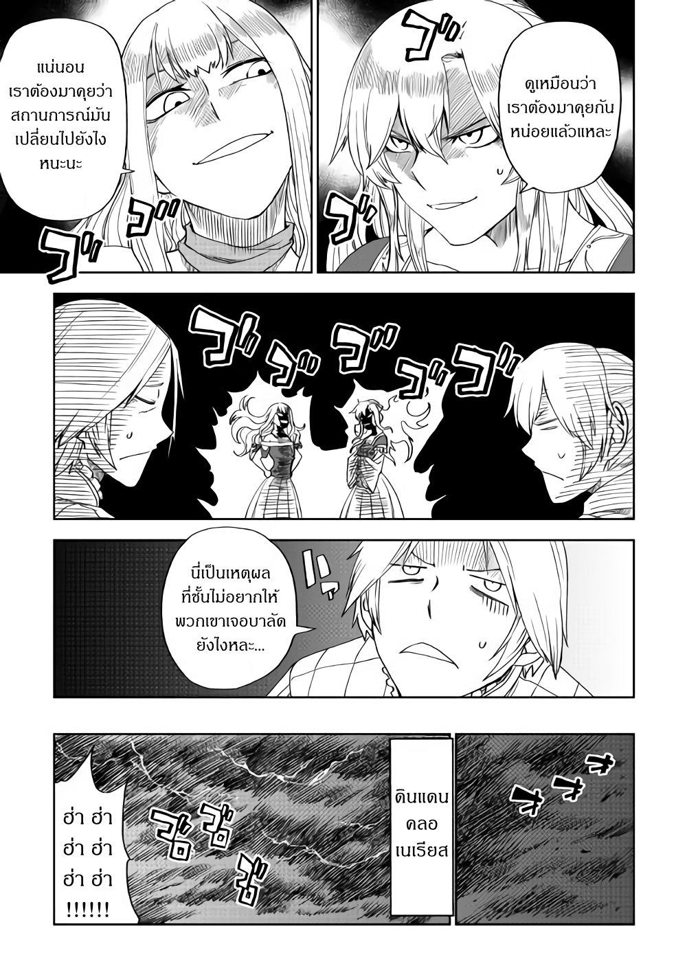 Isekai Tensei Soudouki page 25