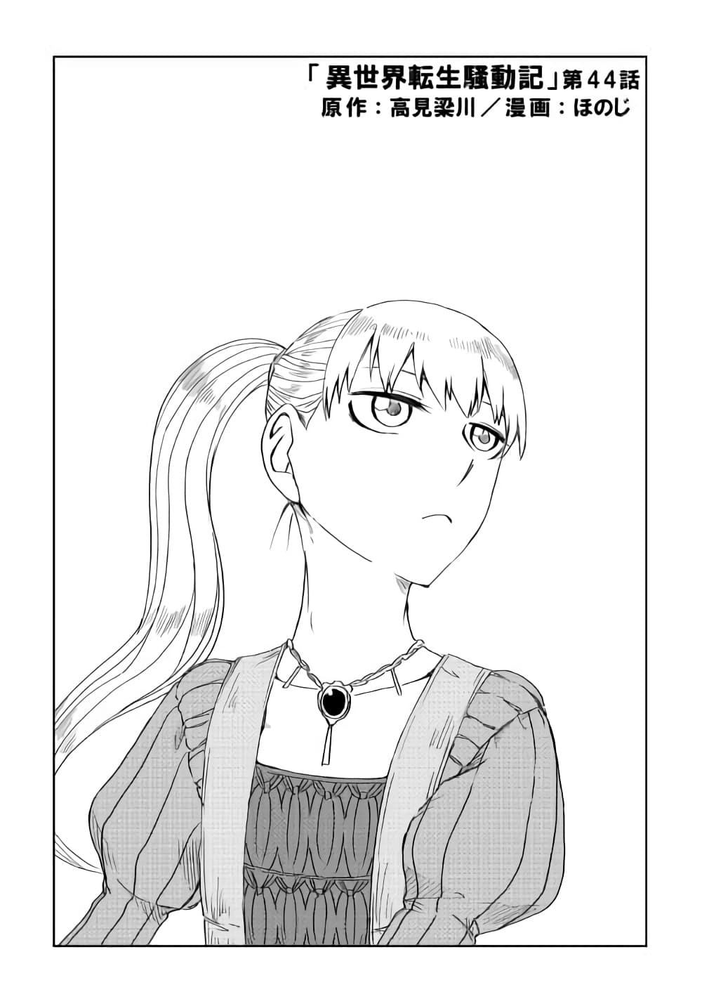 Isekai Tensei Soudouki page 1