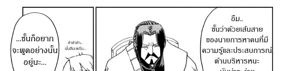 Isekai Tensei Soudouki page 35