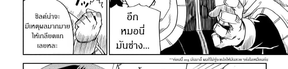 Isekai Tensei Soudouki page 51