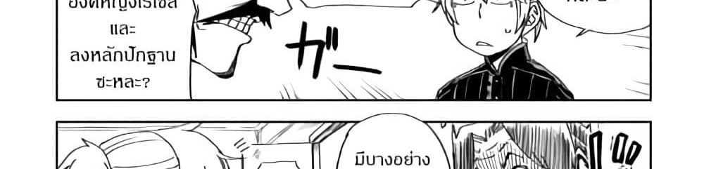 Isekai Tensei Soudouki page 53
