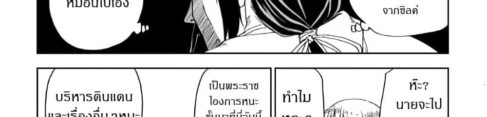 Isekai Tensei Soudouki page 74