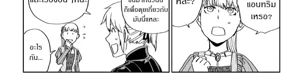 Isekai Tensei Soudouki page 75