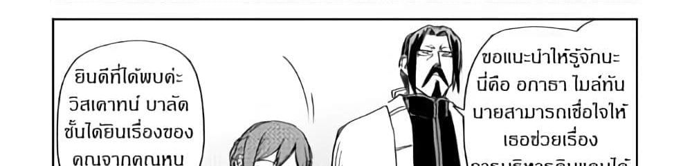 Isekai Tensei Soudouki page 76