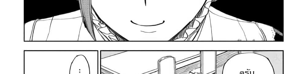 Isekai Tensei Soudouki page 80