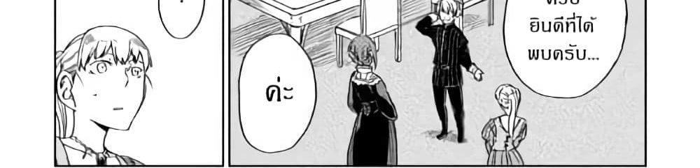 Isekai Tensei Soudouki page 81