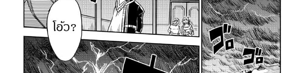 Isekai Tensei Soudouki page 83
