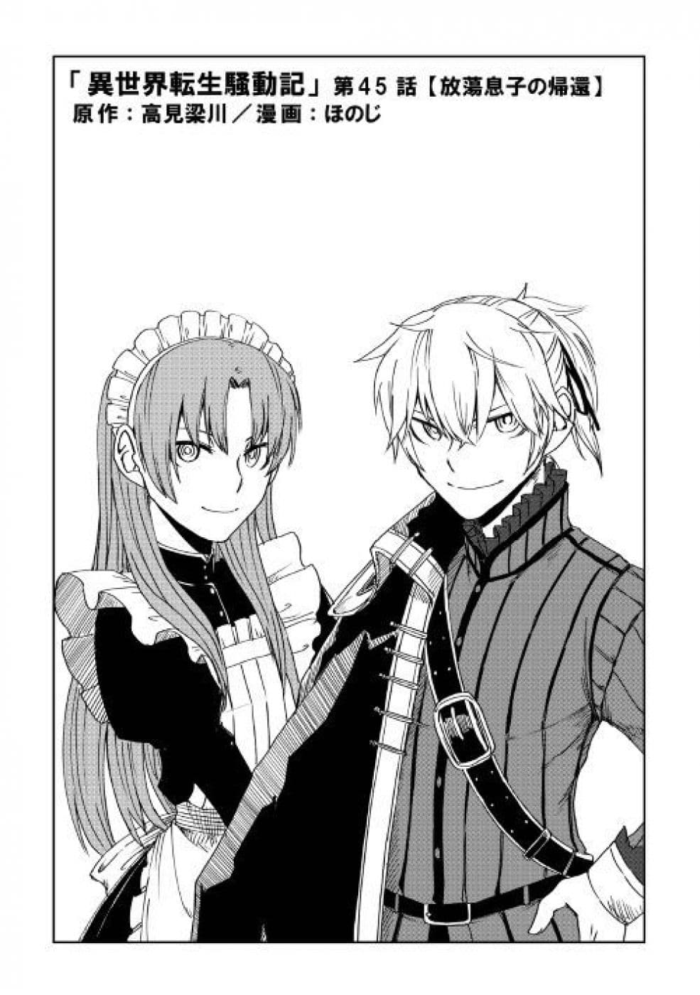 Isekai Tensei Soudouki page 1