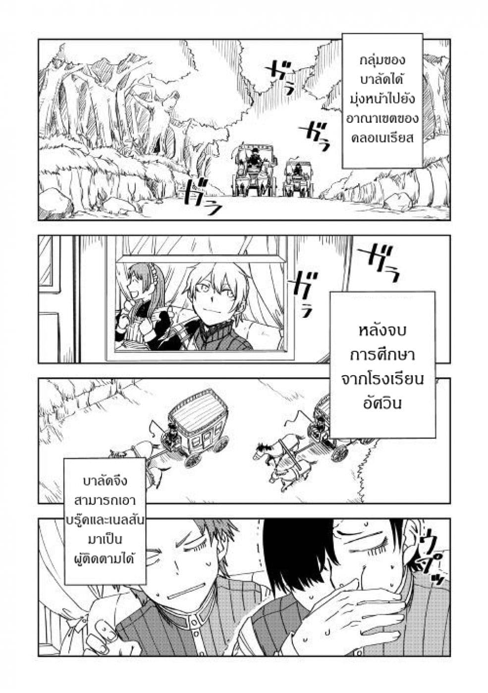 Isekai Tensei Soudouki page 2