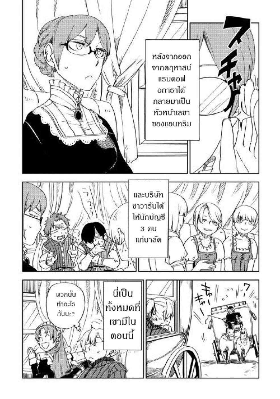 Isekai Tensei Soudouki page 3
