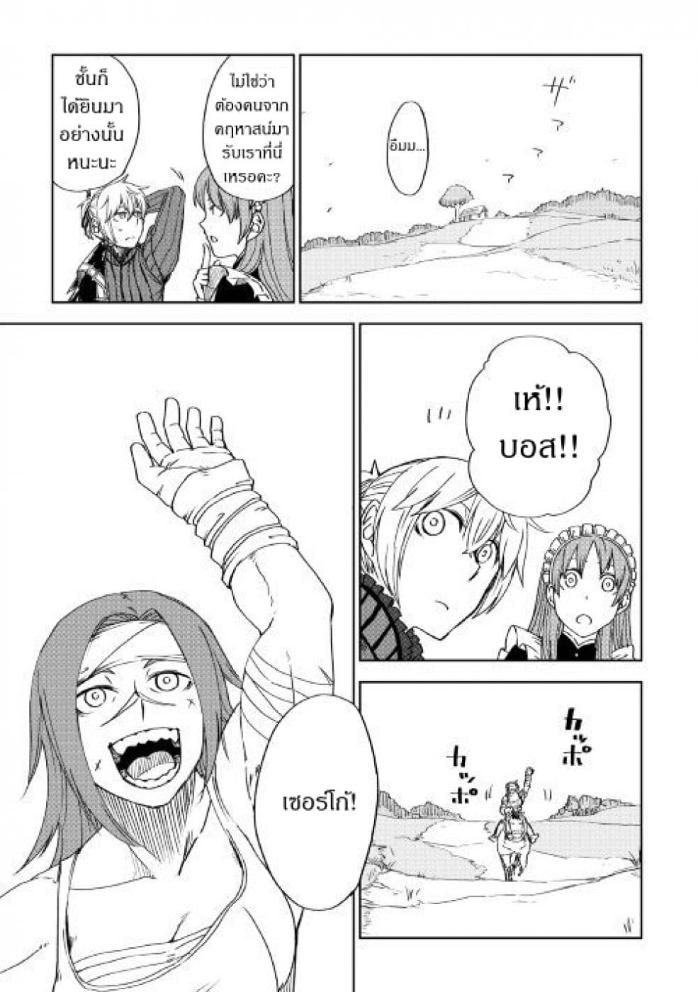 Isekai Tensei Soudouki page 5