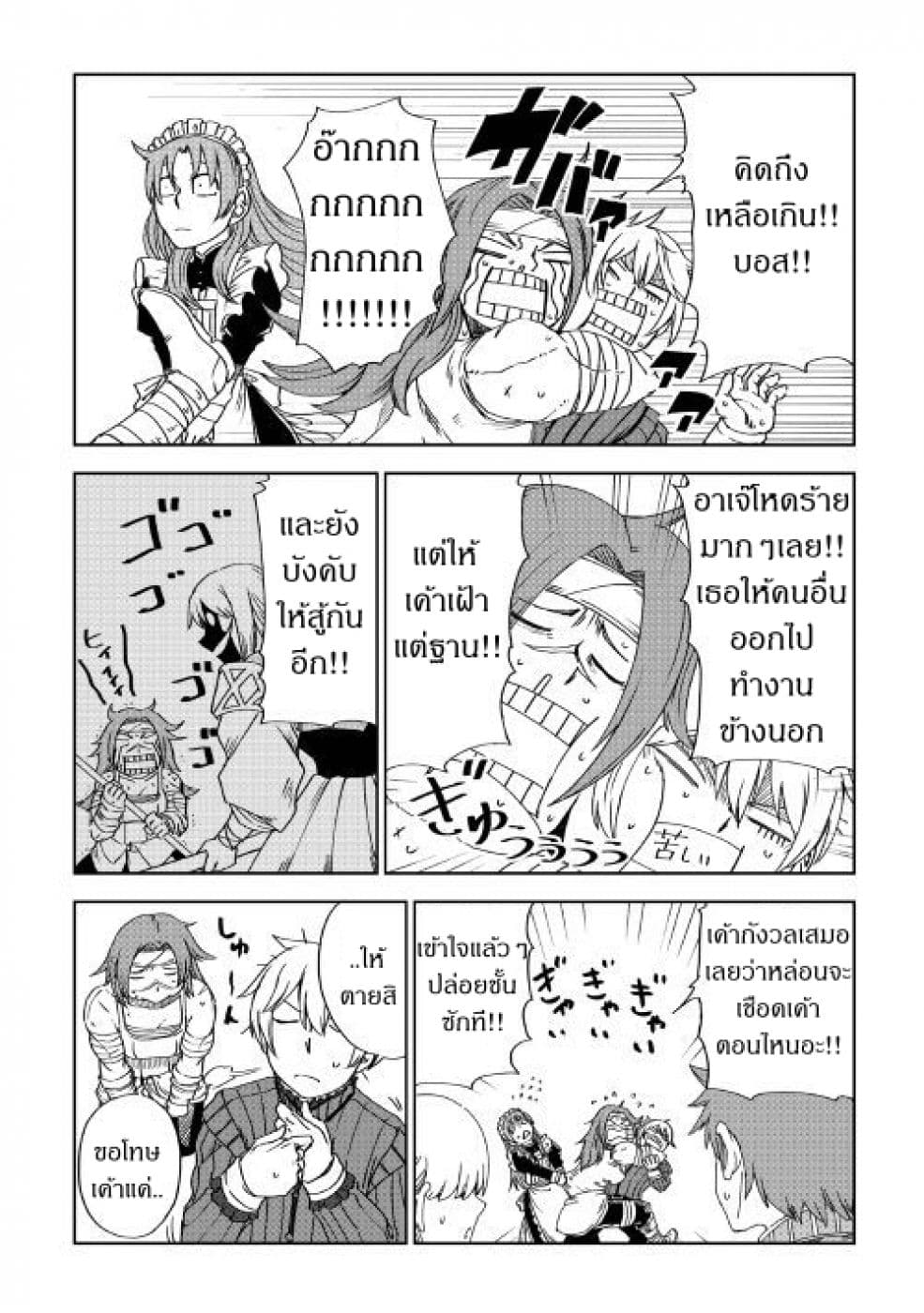 Isekai Tensei Soudouki page 6