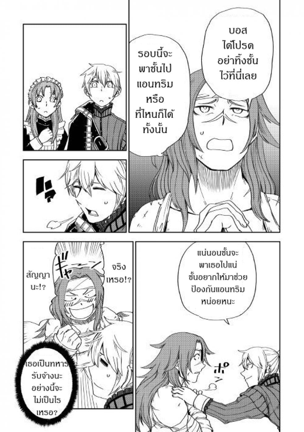 Isekai Tensei Soudouki page 7