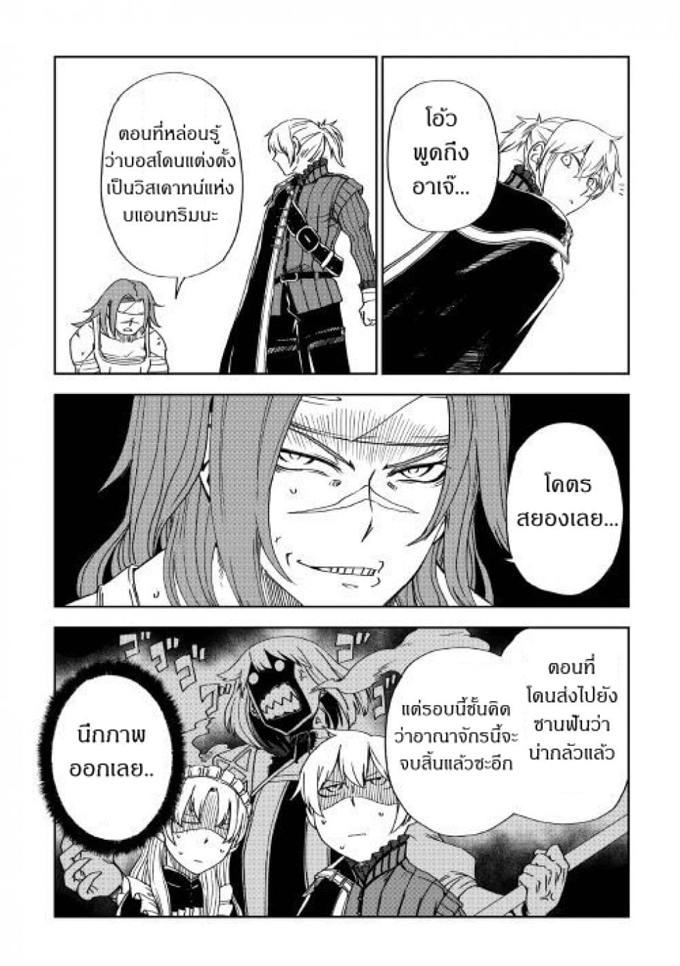 Isekai Tensei Soudouki page 8