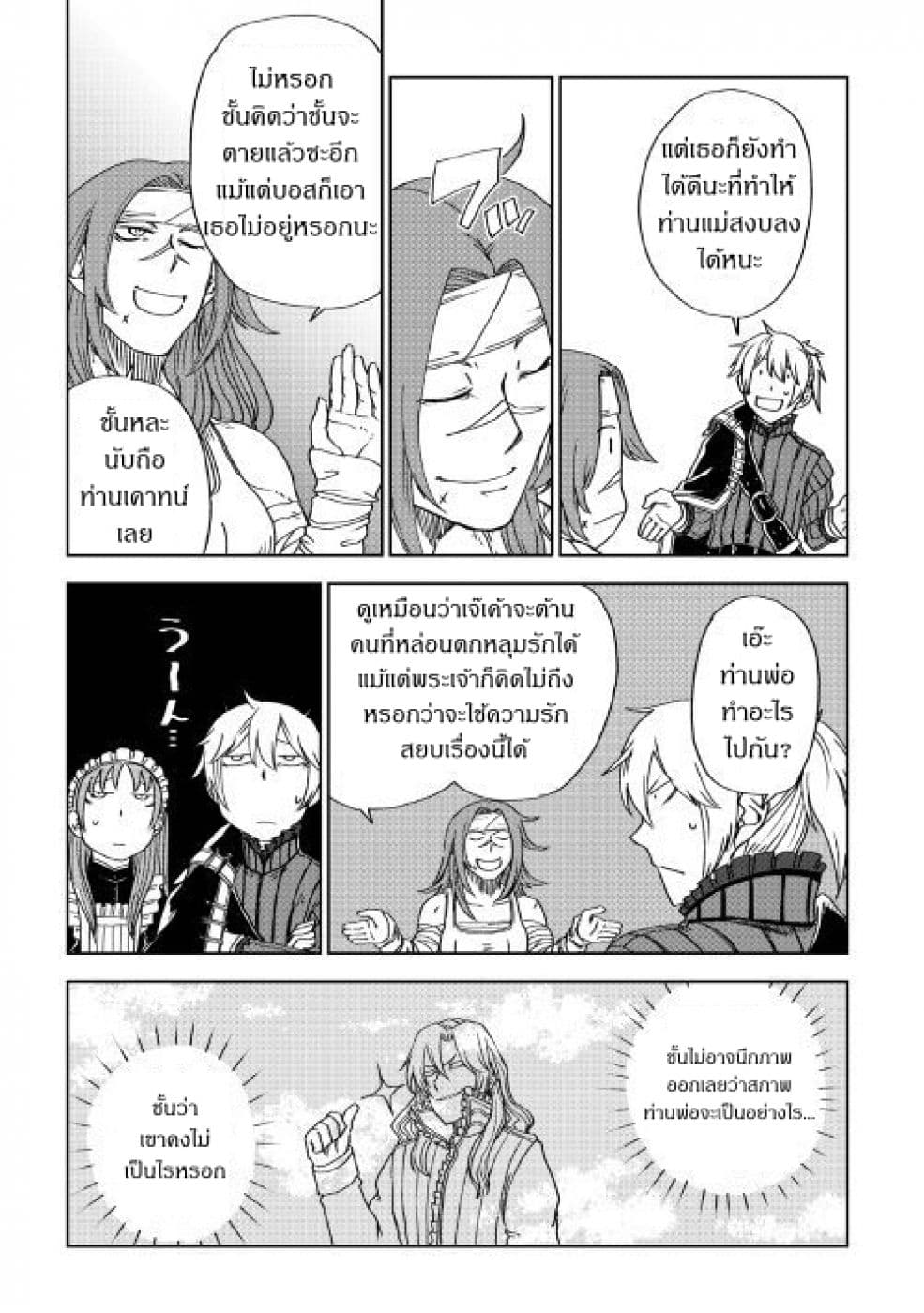 Isekai Tensei Soudouki page 9
