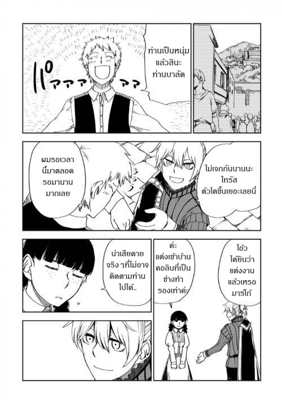 Isekai Tensei Soudouki page 10