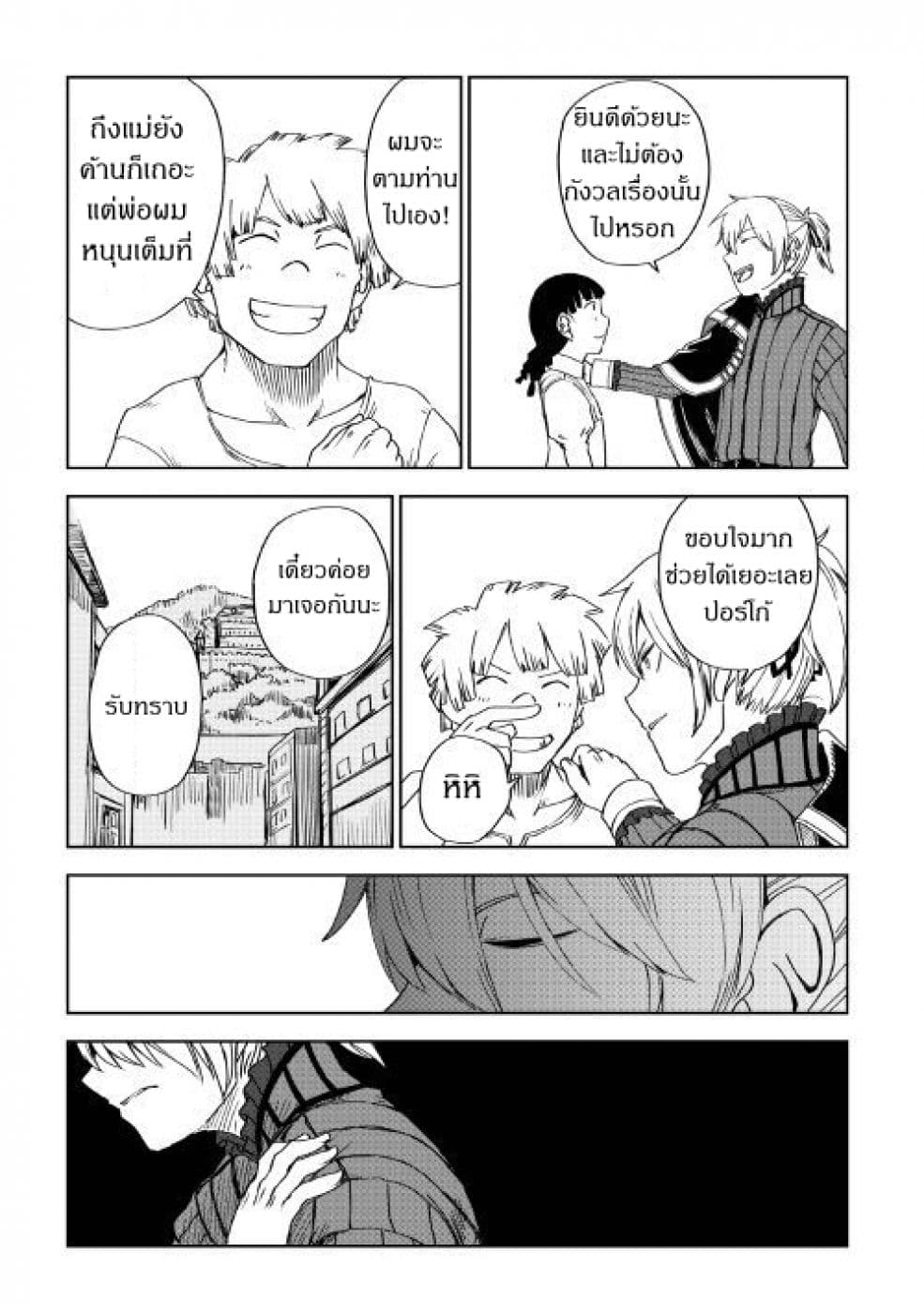 Isekai Tensei Soudouki page 11