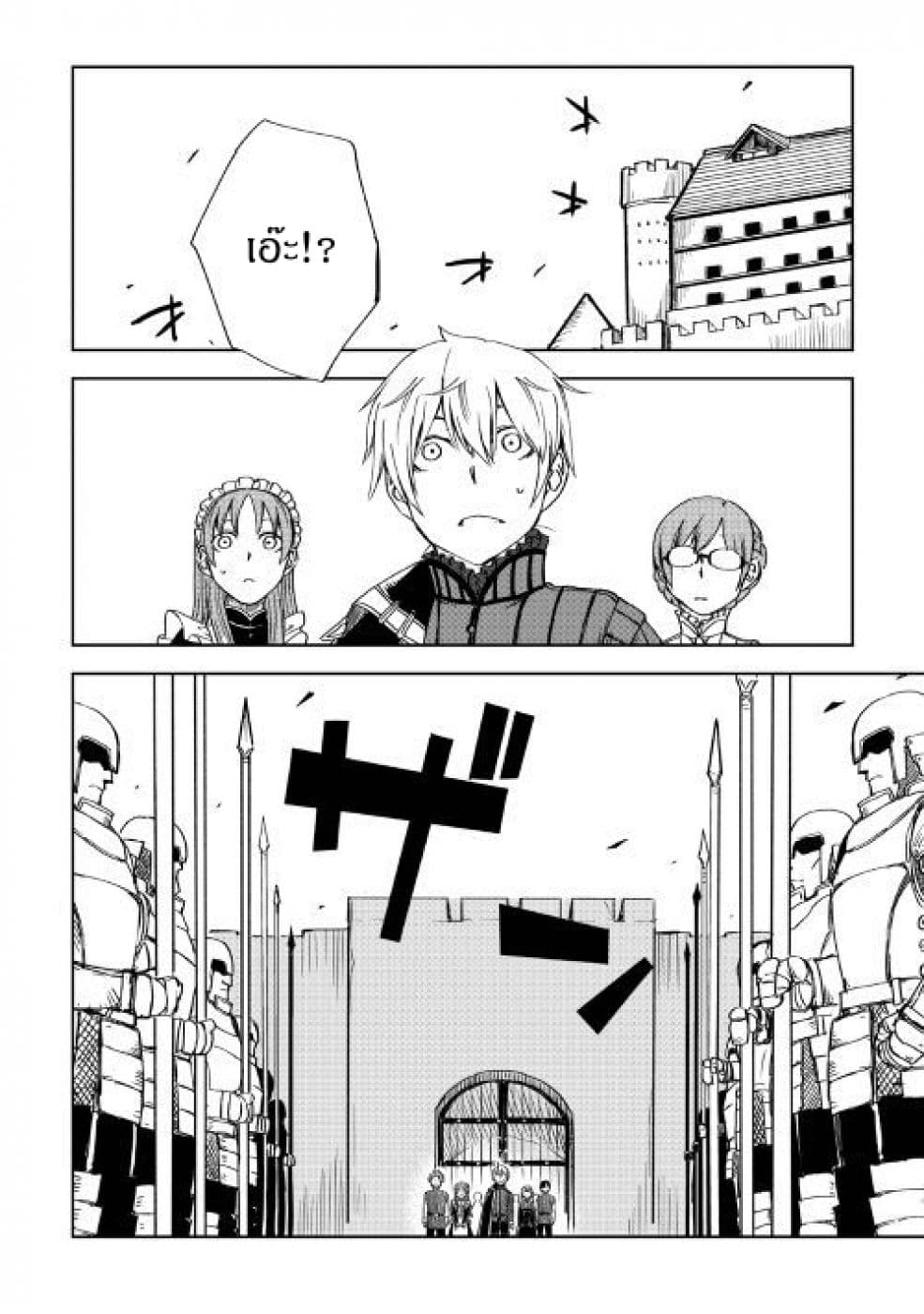 Isekai Tensei Soudouki page 12