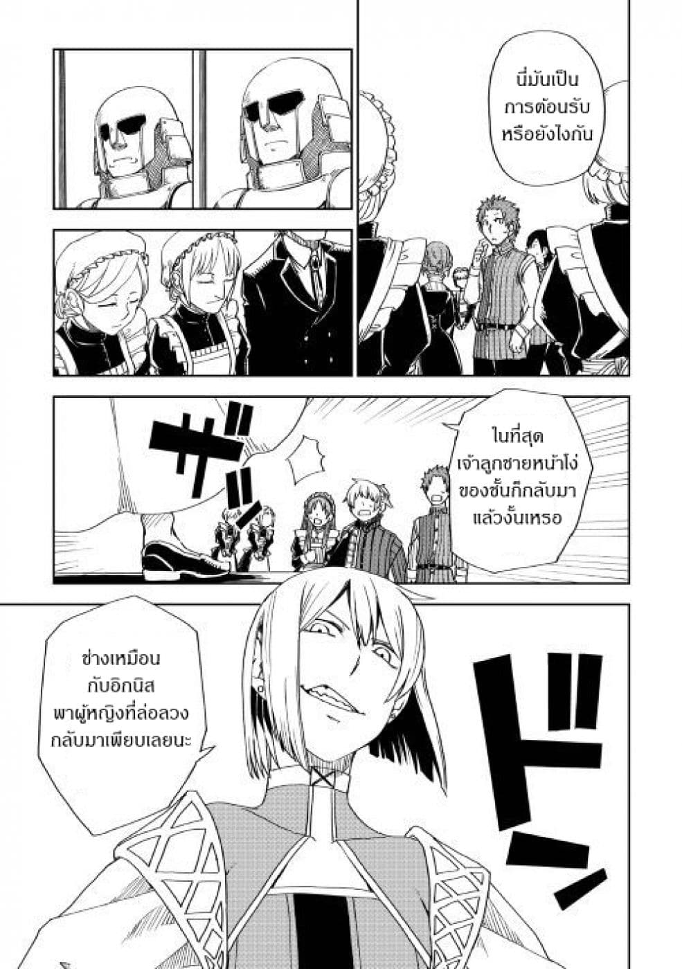 Isekai Tensei Soudouki page 13