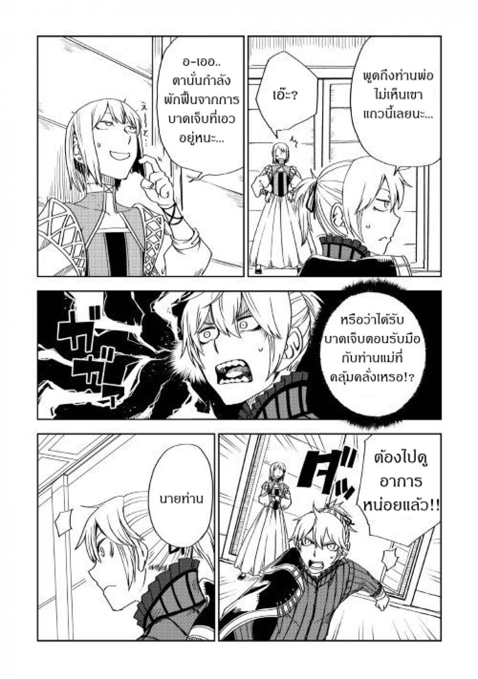 Isekai Tensei Soudouki page 14