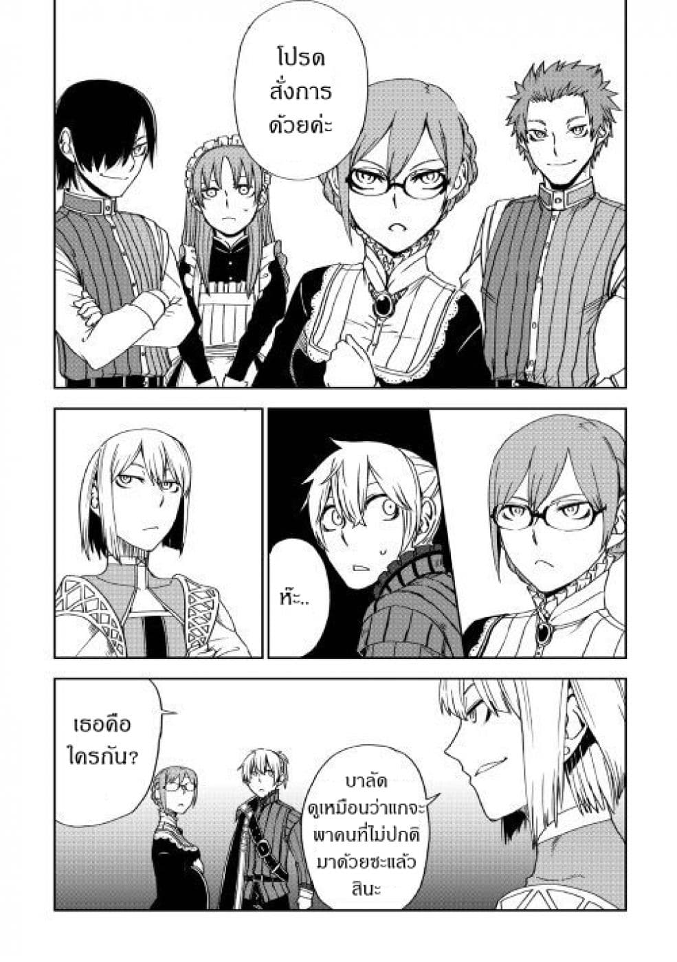 Isekai Tensei Soudouki page 15