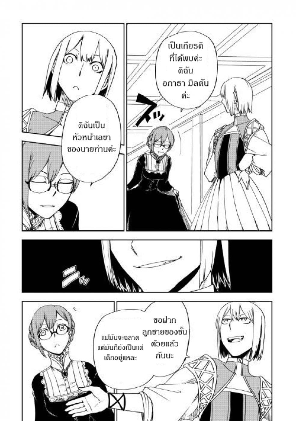 Isekai Tensei Soudouki page 16