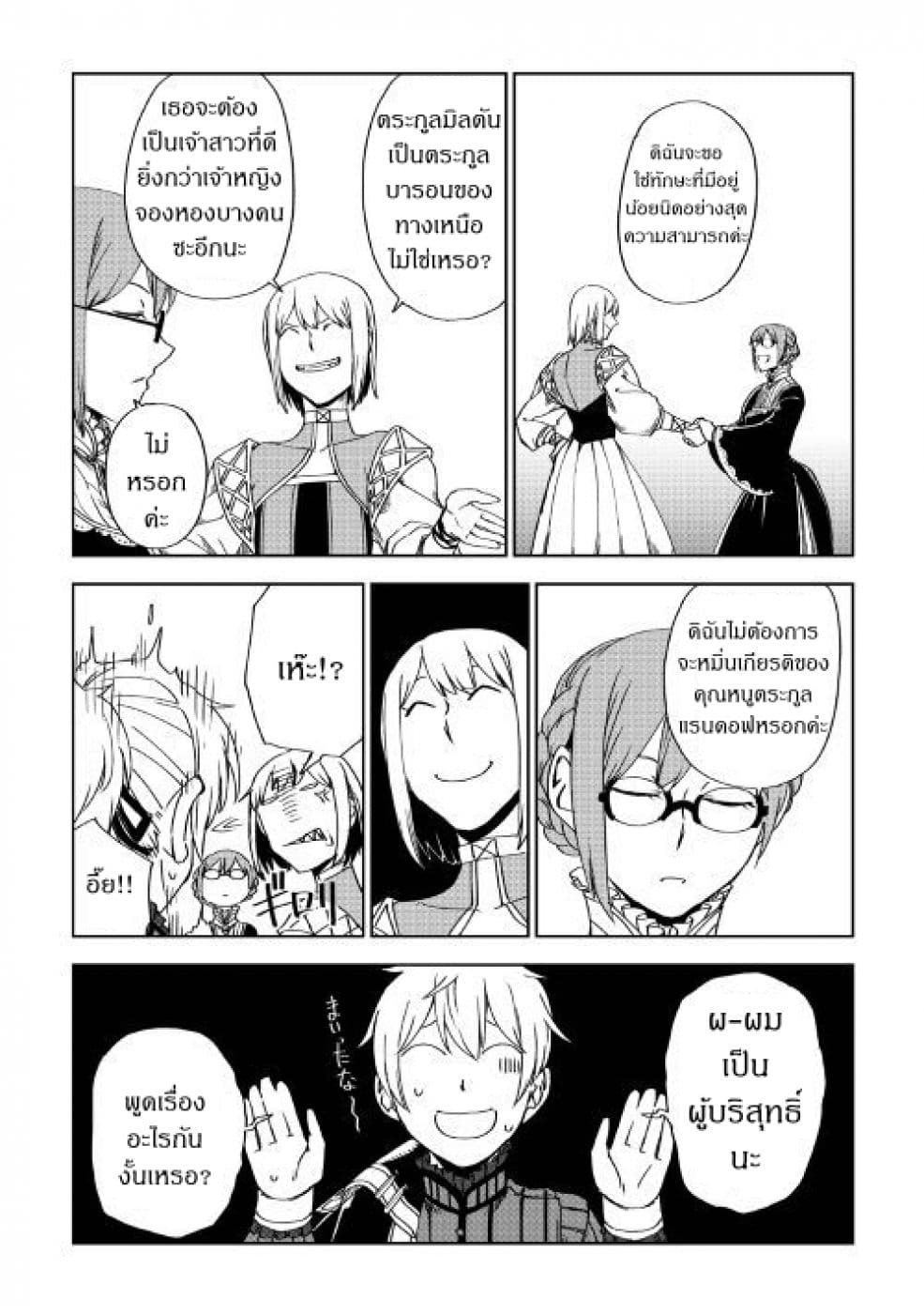 Isekai Tensei Soudouki page 17