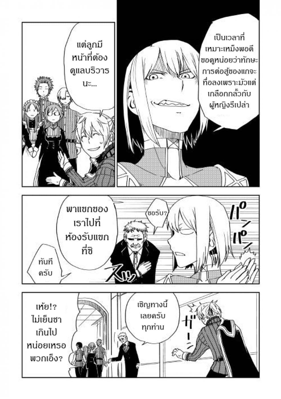 Isekai Tensei Soudouki page 18