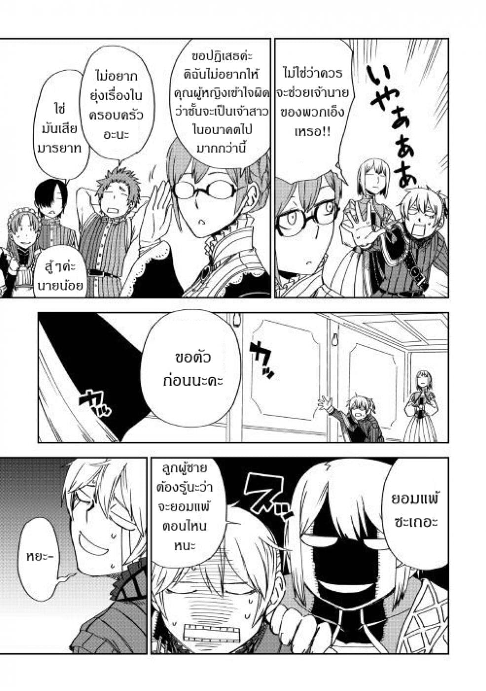 Isekai Tensei Soudouki page 19