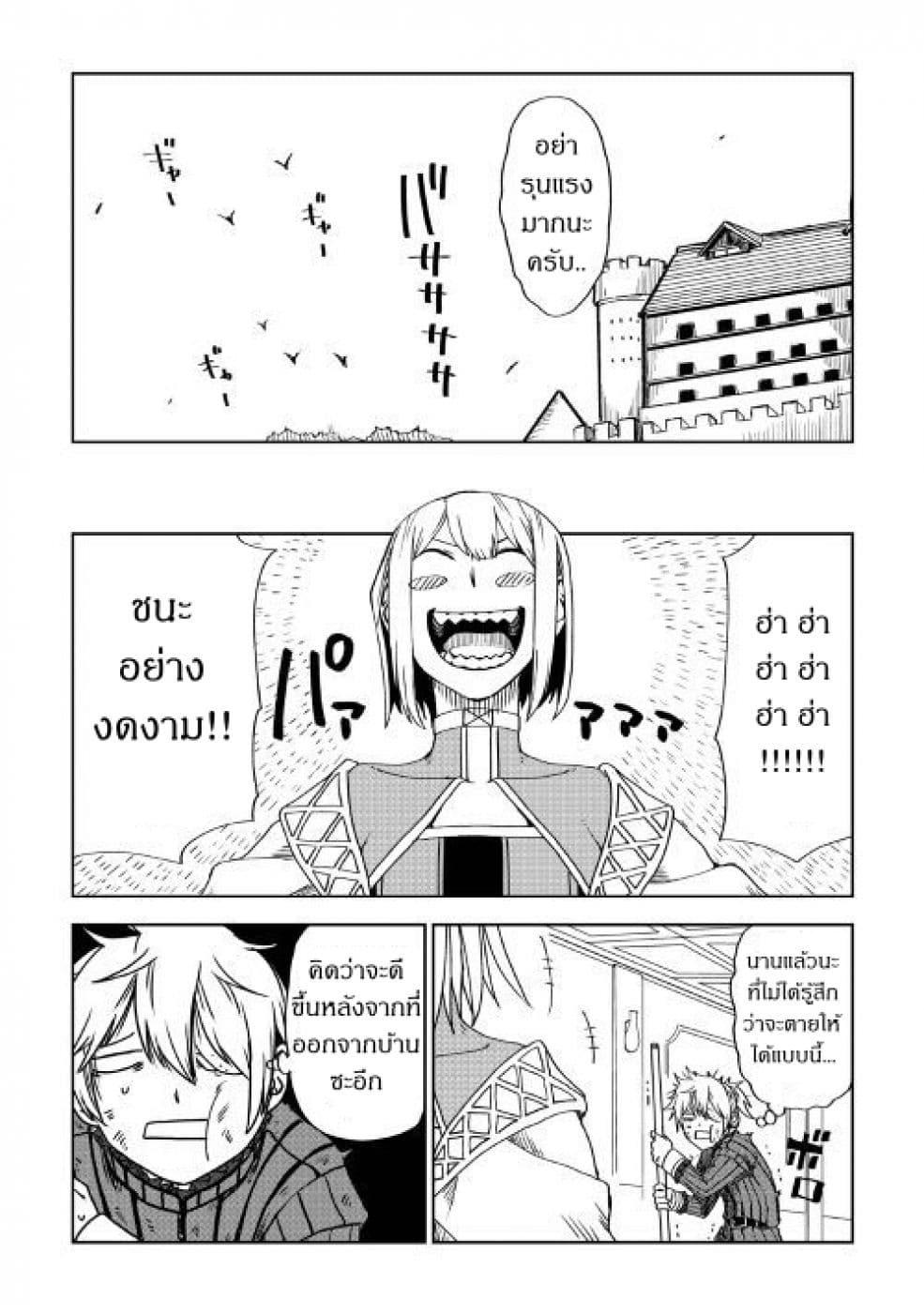 Isekai Tensei Soudouki page 20