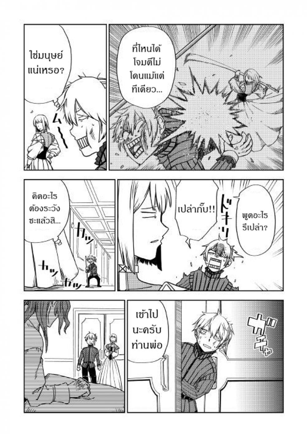 Isekai Tensei Soudouki page 21