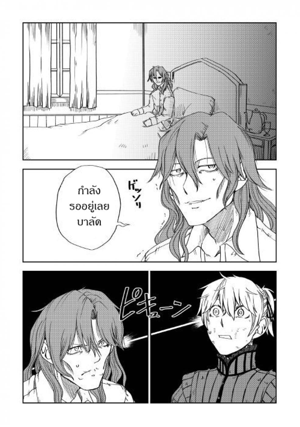 Isekai Tensei Soudouki page 22