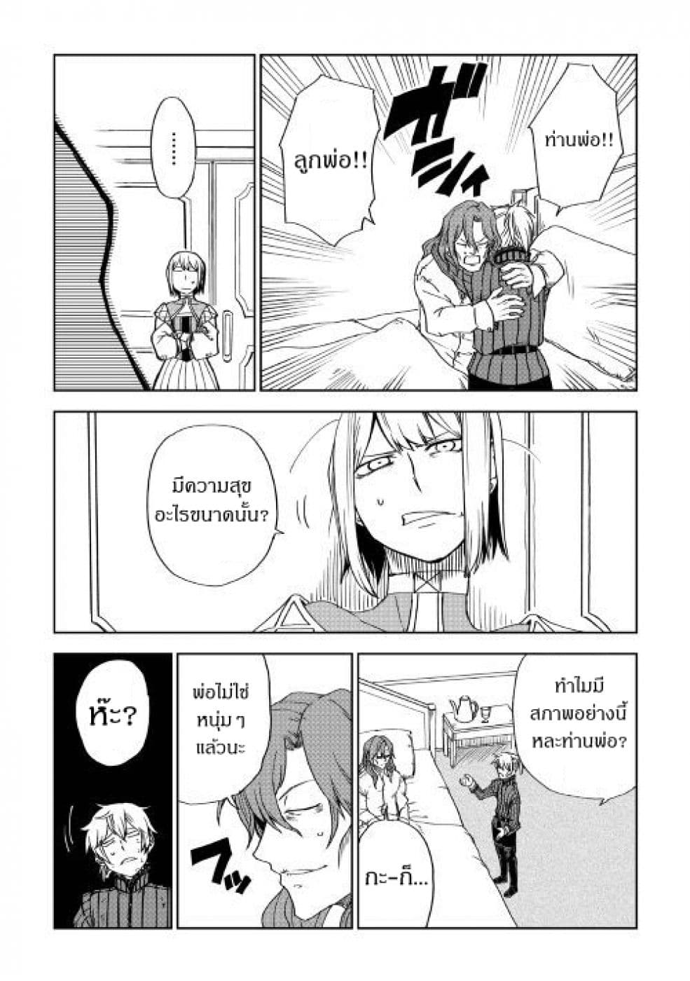 Isekai Tensei Soudouki page 23